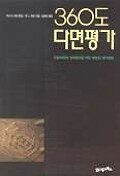 360도 다면평가