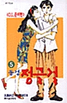 동경 정글걸 5