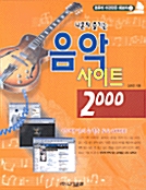 나 혼자 즐기는 음악 사이트 2000