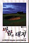 바람의 대지 17