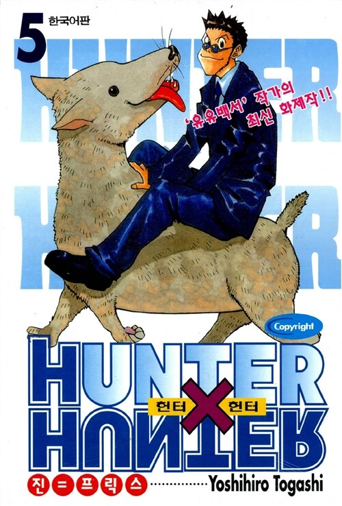 헌터x헌터 HunterXHunter 5