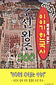 조선왕조 500년