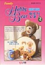 [중고] HOBBY BEAR 만들기 -2
