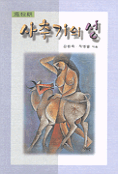 사추기의 성