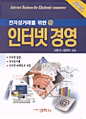 인터넷 경영