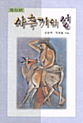 사추기의 성
