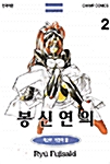 봉신연의 2