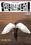 엔젤전설 4