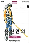 봉신연의 8
