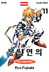 봉신연의 11