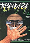 온라인 서점으로 이동 ISBN:6000006142
