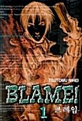 [중고] 블레임 Blame! 1