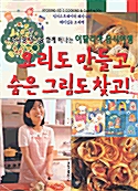 요리도 만들고 숨은 그림도 찾고