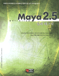Maya unlimited 2.5 팁과 테크닉