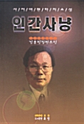 인간사냥