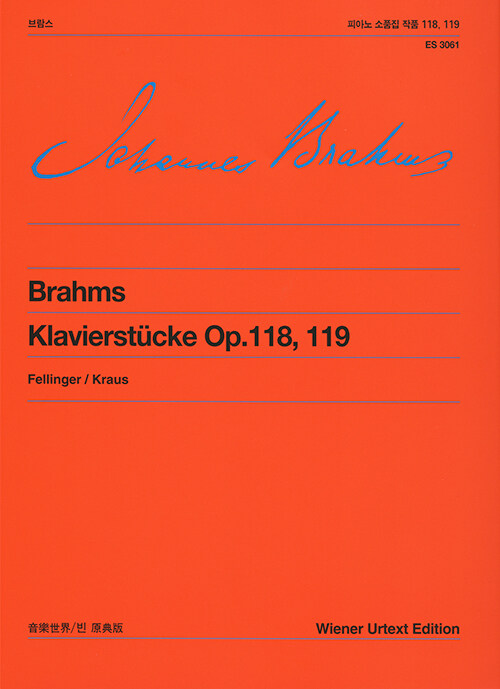 브람스 피아노 소품집 118, 119