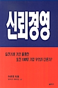 신뢰경영