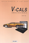 V-CALS