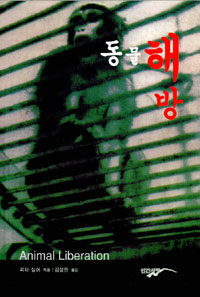 동물 해방