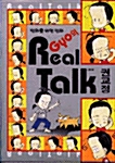 Gyo의 Real Talk