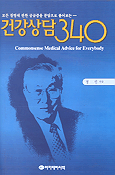 건강상담 340