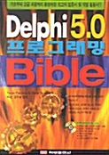 Delphi 5.0 프로그래밍 Bible