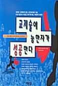 교제술에 능한자가 성공한다