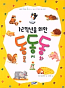 1. 2학년을 위한 동물 동시 동화