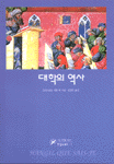 대학의 역사