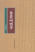 몽골어 연구