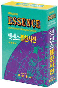 엣센스 불한사전