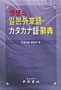 일본 외래어 가타카나어 사전