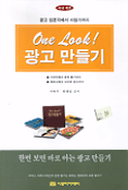 (One Look!)광고만들기