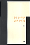 한국 전후희곡의 담론과 주체 구성