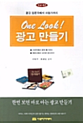 One Look! 광고 만들기