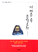 네 마음 속 풍경소리