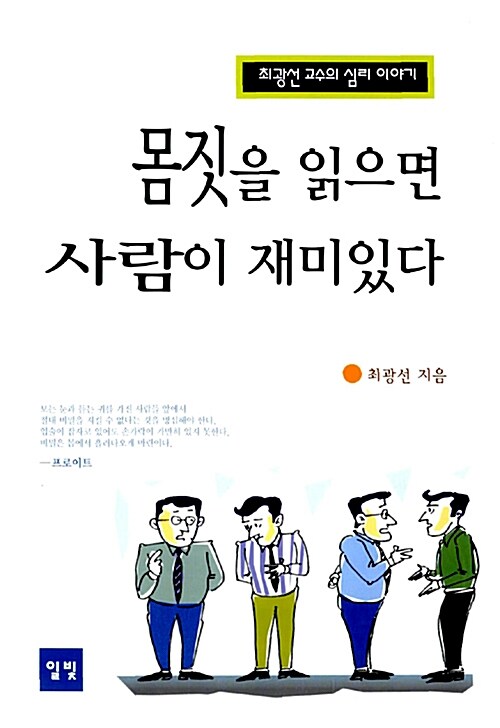 몸짓을 읽으면 사람이 재미있다