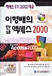 이형배의 한글엑세스 2000