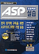 ASP 프로젝트 실습