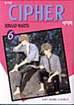 사이퍼 6