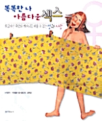 똑똑한 나 아름다운 섹스