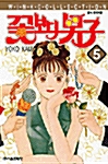 꽃보다 남자 5