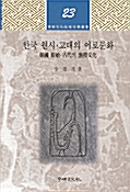 한국 원시.고대의 어로문화