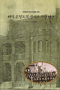(해석)손정도의 생애와 사상 연구