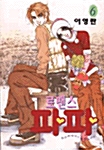 로맨스 파파 6