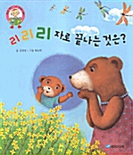 리리리자로 끝나는 것은