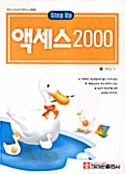 STEP UP 액세스 2000