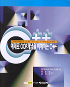 예제로 OOP개념을 이용하는 C+