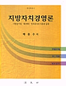 지방자치경영론