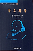 착오희극